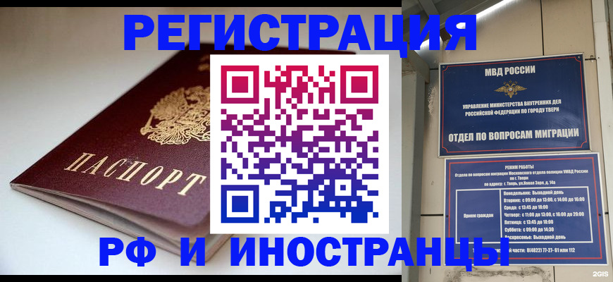 временная регистрация для школы в Угличе
