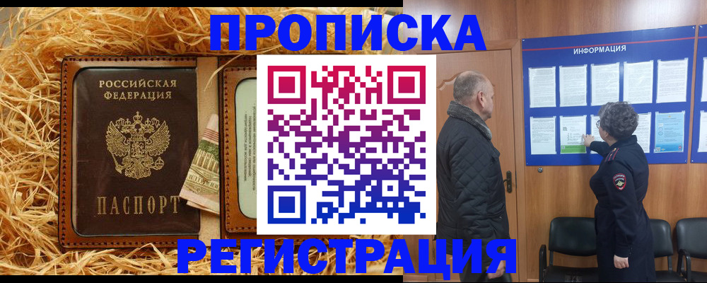 временная регистрация в квартире в Угличе