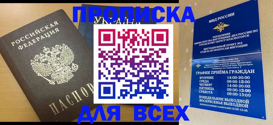 прописка для школы в Угличе